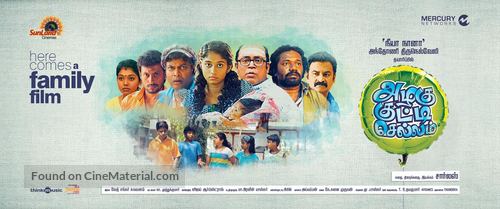 Azhagu Kutti Chellam - Indian Movie Poster