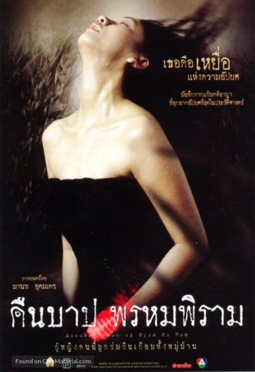 Keunbab prompiram - Thai poster