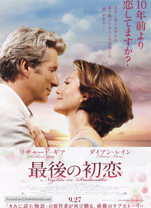 Nights in Rodanthe - Japanese Movie Poster