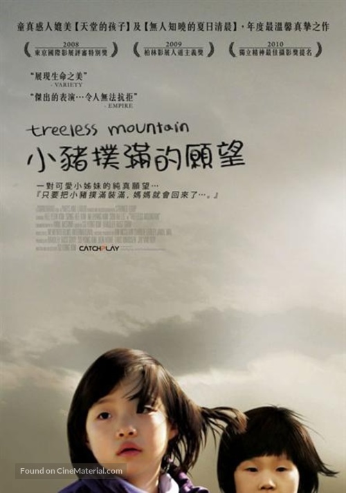 Treeless Mountain - Taiwanese Movie Poster