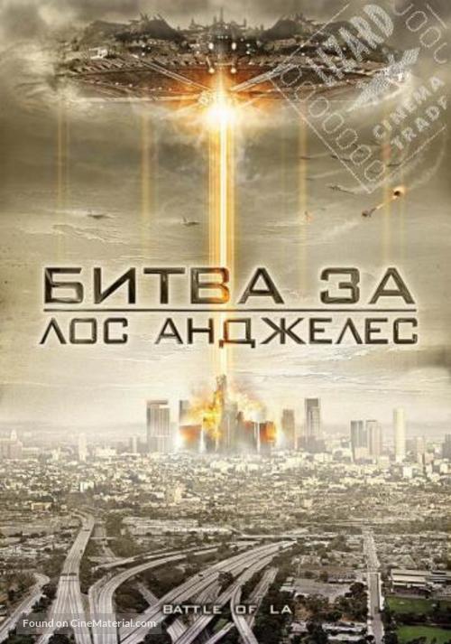 Battle of Los Angeles - Russian Movie Cover