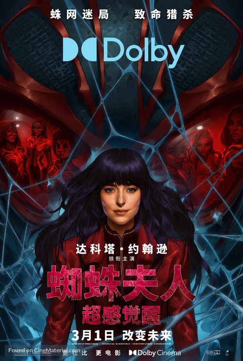 Madame Web - Chinese Movie Poster