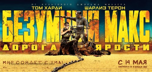 Mad Max: Fury Road - Russian Movie Poster