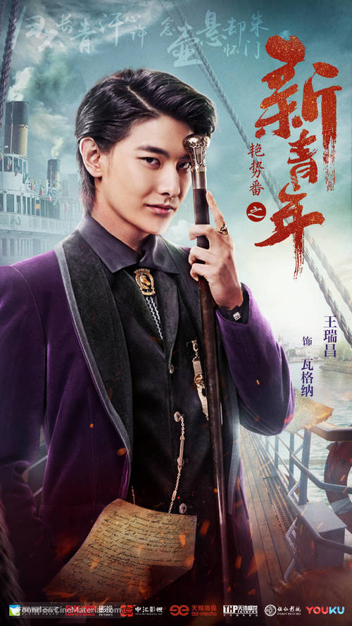 &quot;Re xue tong xing&quot; - Chinese Movie Poster