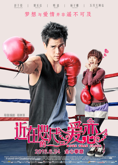 Jin zai zhi chi - Chinese Movie Poster