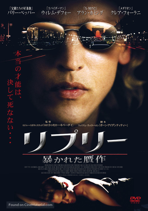 Ripley Under Ground - Japanese Movie Poster