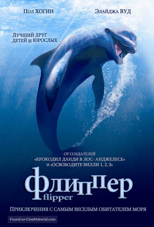 Flipper - Russian Movie Poster