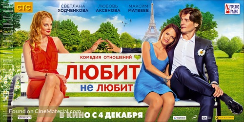 Lyubit ne lyubit - Russian Movie Poster