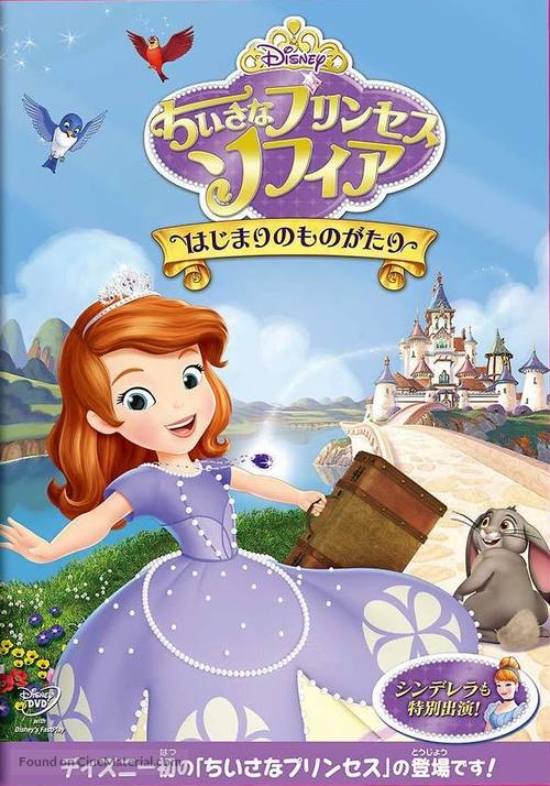 Sofia the First: Once Upon a Princess - Japanese DVD movie cover