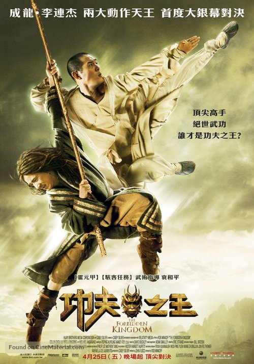 The Forbidden Kingdom - Taiwanese Movie Poster