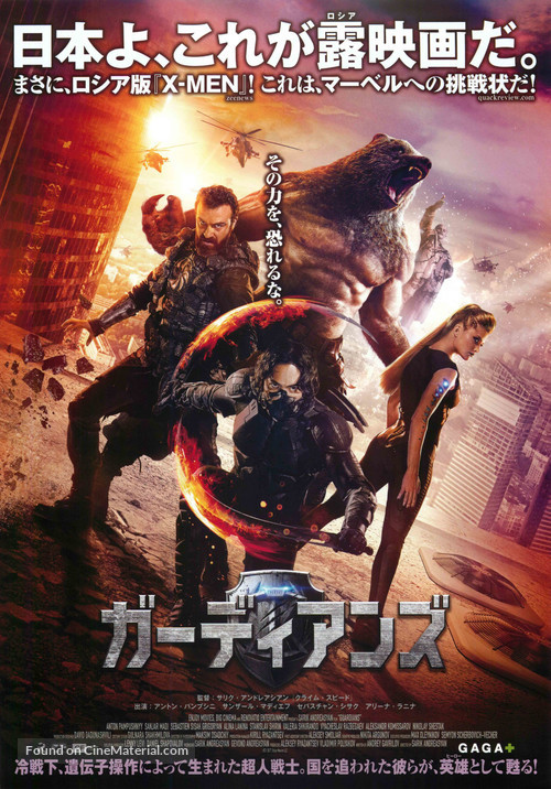 Zashchitniki - Japanese Movie Poster