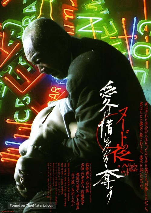 N&ucirc;do no yoru - Japanese Movie Poster