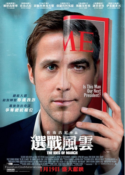 The Ides of March - Hong Kong Movie Poster