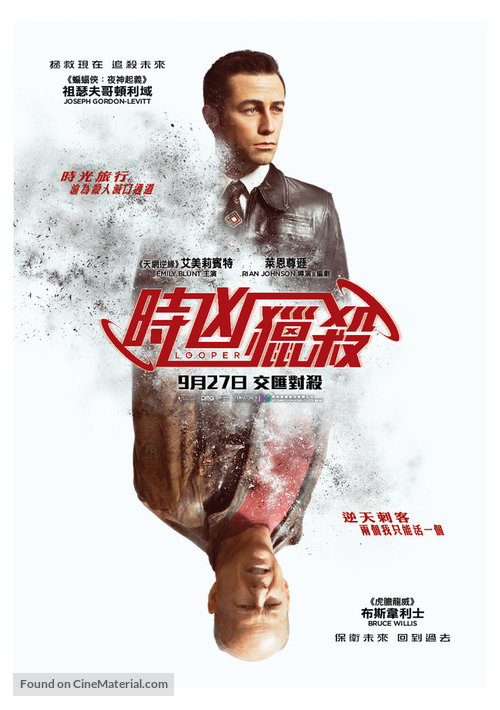 Looper - Hong Kong Movie Poster