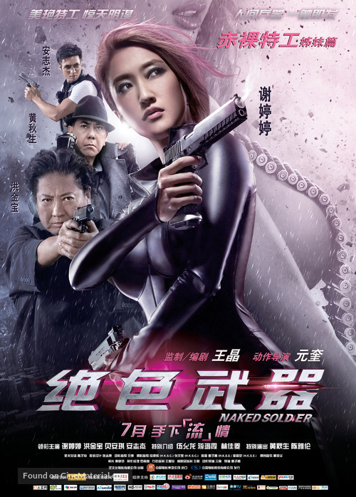 Jue se wu qi - Chinese Movie Poster