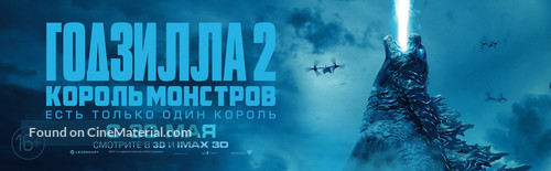 Godzilla: King of the Monsters - Russian Movie Poster