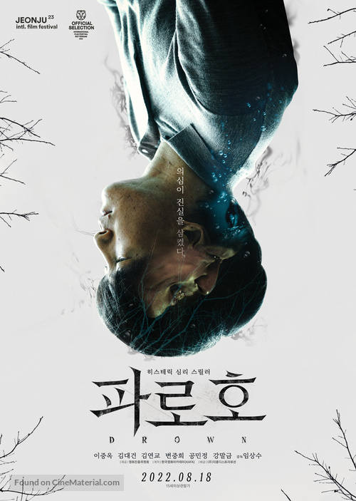 Drown - South Korean Movie Poster