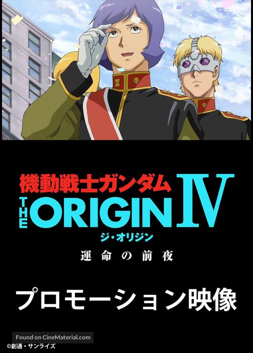 Mobile Suit Gundam the Origin IV - Japanese Movie Poster