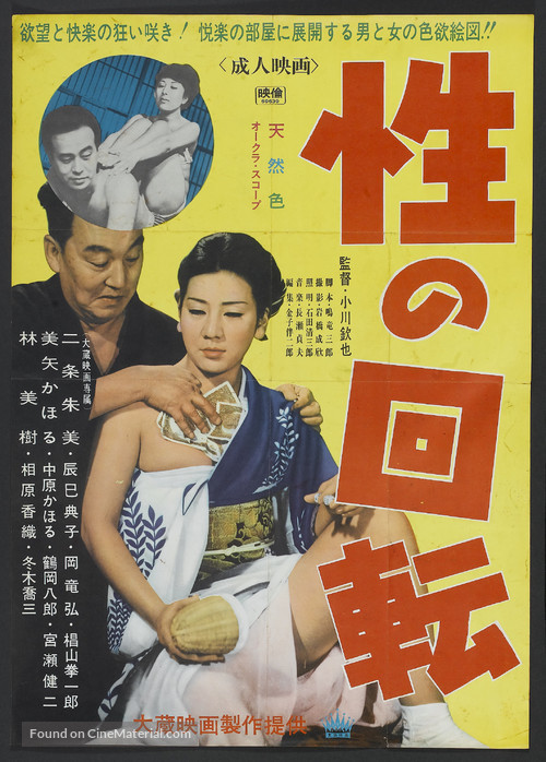 Sei no kaiten - Japanese Movie Poster