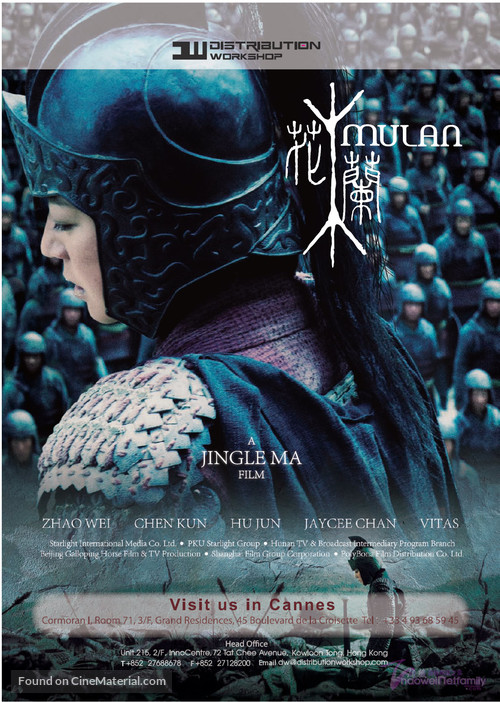 Hua Mulan - Movie Poster
