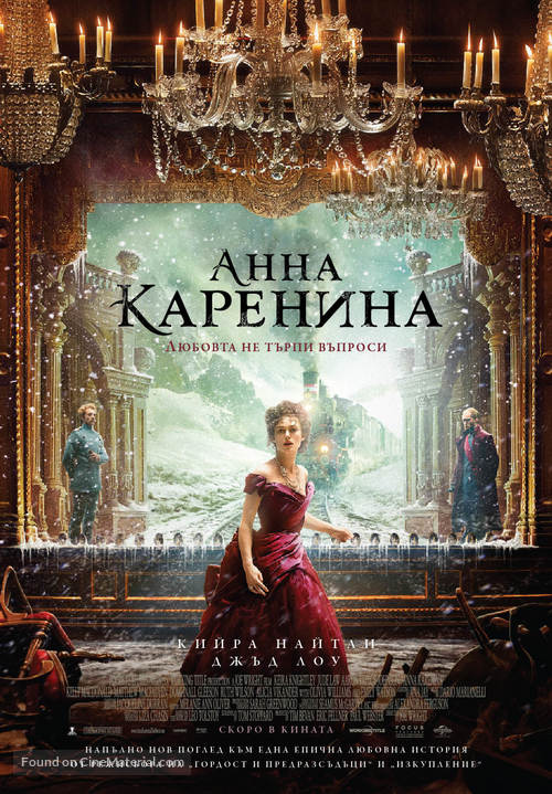 Anna Karenina - Bulgarian Movie Poster
