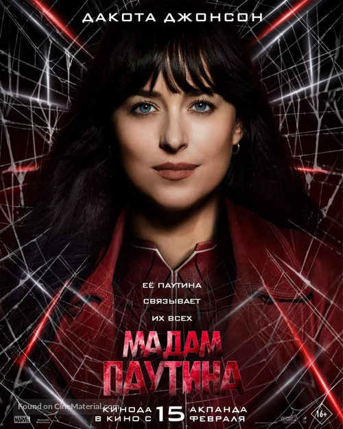 Madame Web - Kazakh Movie Poster