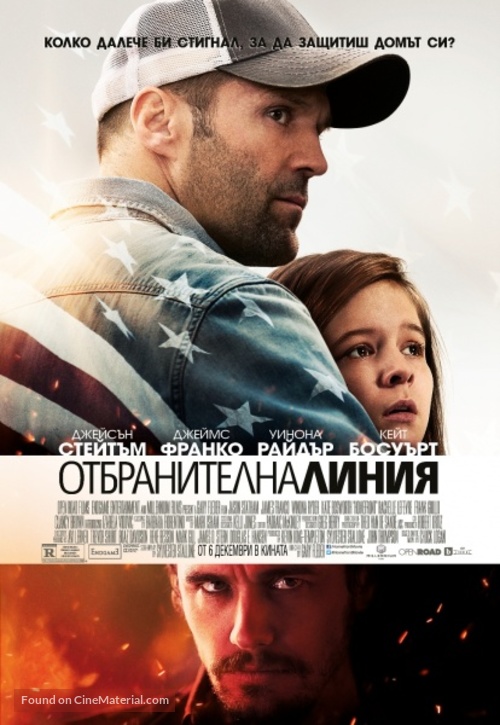 Homefront - Bulgarian Movie Poster