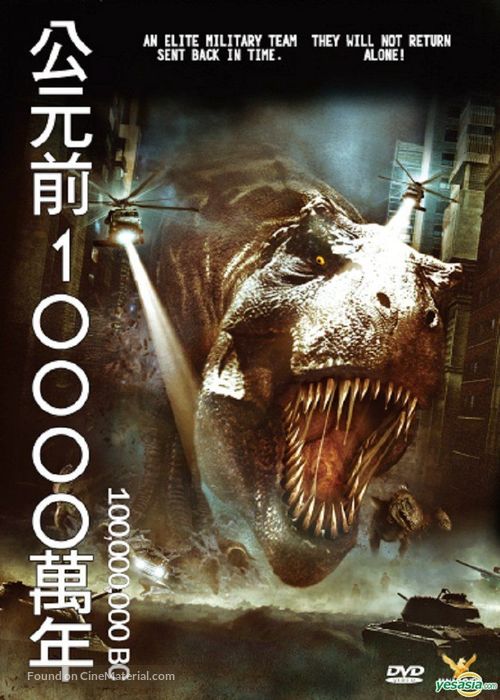 100 Million BC - Hong Kong DVD movie cover