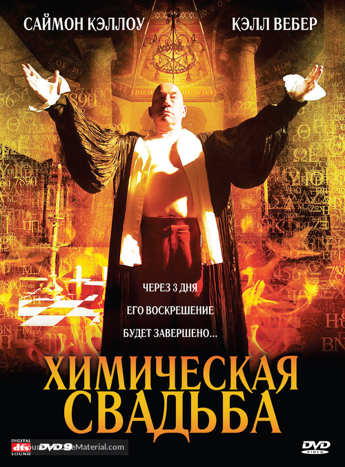 Chemical Wedding - Russian Movie Poster