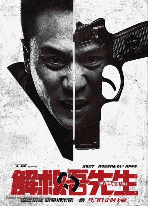 Jie jiu wu xian sheng - Chinese Movie Poster