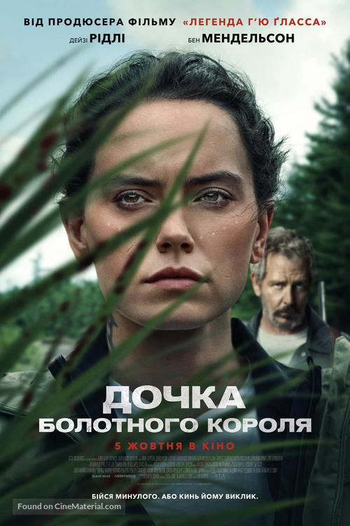 The Marsh King&#039;s Daughter - Ukrainian Movie Poster