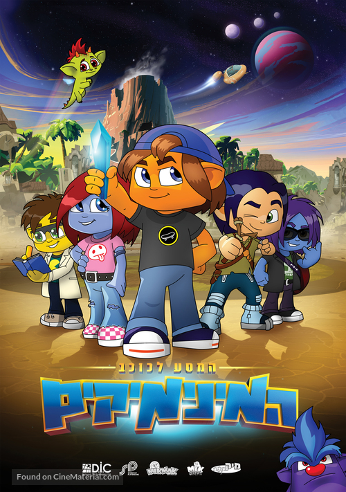 The Journey to Planet Minimik - Israeli Movie Poster