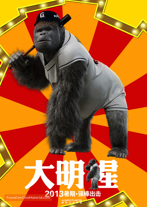 Mi-seu-teo Go - Chinese Movie Poster