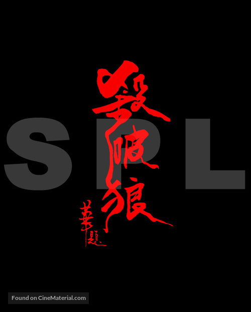 Kill Zone - Hong Kong Logo