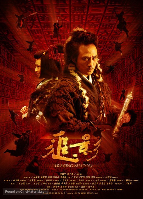 Zhui ying - Chinese Movie Poster