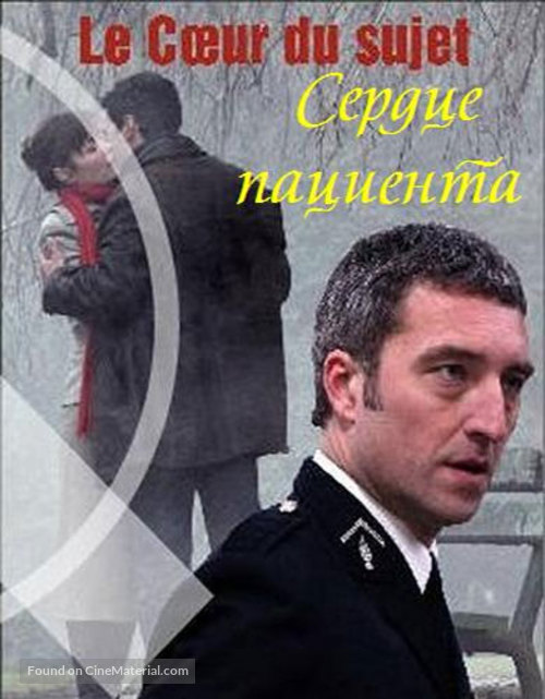 Le coeur du sujet - Russian Movie Cover