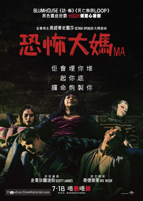 Ma - Hong Kong Movie Poster