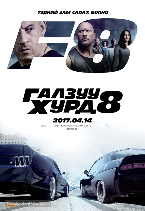 The Fate of the Furious - Chinese Movie Poster