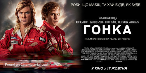 Rush - Ukrainian Movie Poster