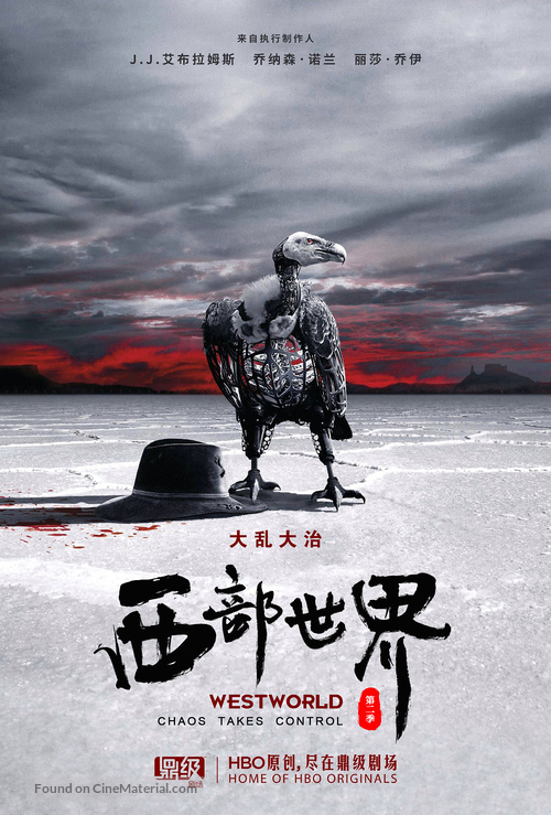 &quot;Westworld&quot; - Chinese Movie Poster