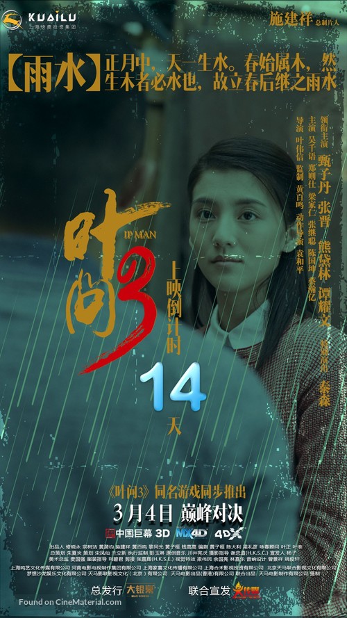 Yip Man 3 - Chinese Movie Poster