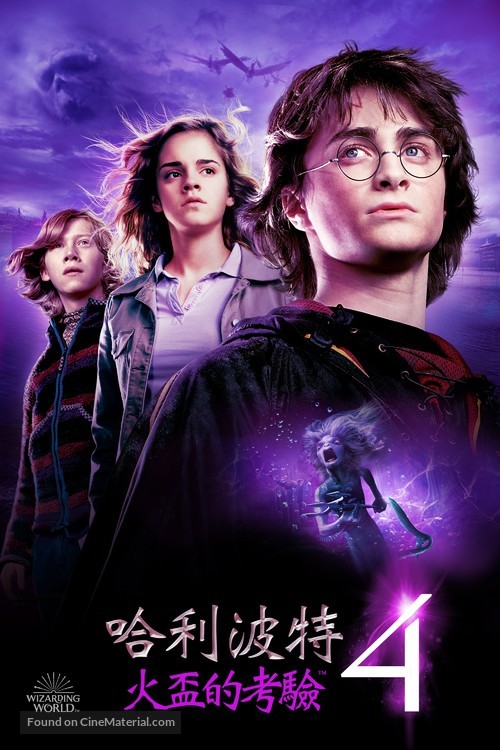 Harry Potter and the Goblet of Fire - Taiwanese Video on demand movie cover