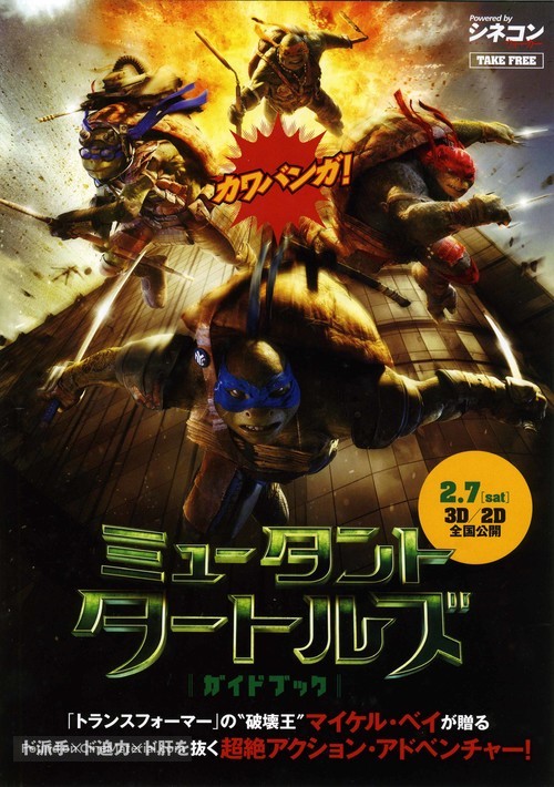 Teenage Mutant Ninja Turtles - Japanese Movie Poster