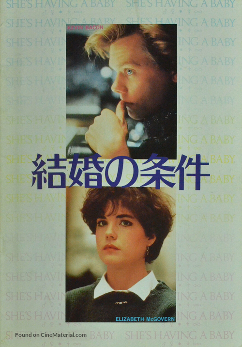 She&#039;s Having a Baby - Japanese Movie Poster