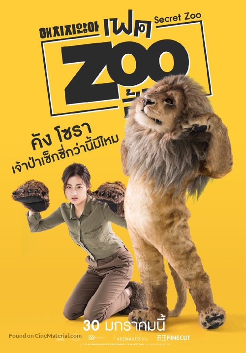 Secret Zoo - Thai Movie Poster