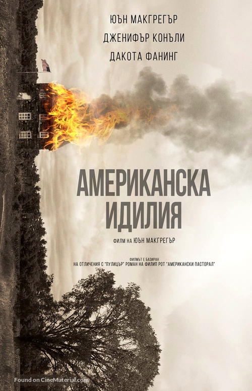 American Pastoral - Bulgarian Movie Poster