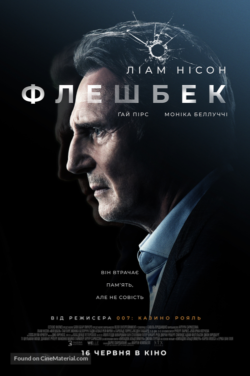 Memory - Ukrainian Movie Poster