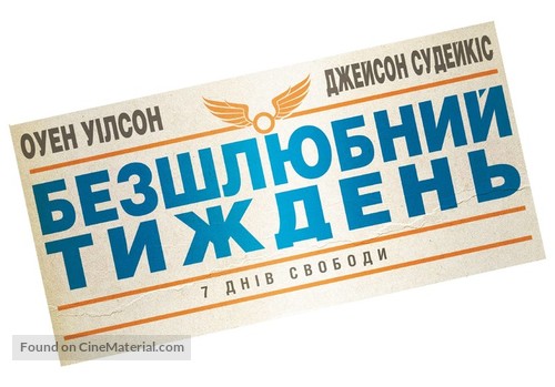 Hall Pass - Ukrainian Logo