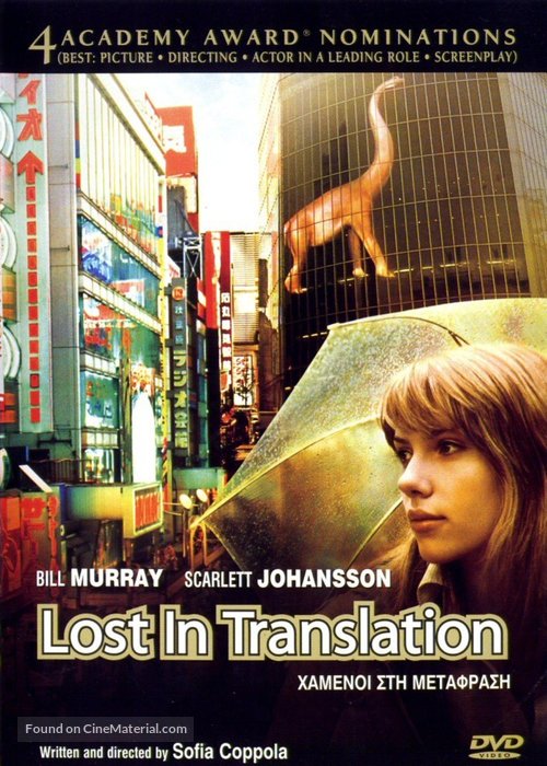 Lost in Translation - Greek Movie Cover