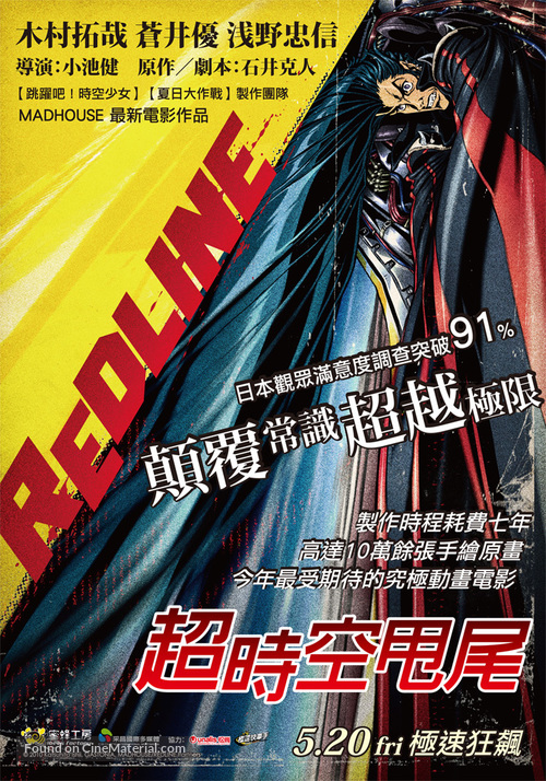 Redline - Taiwanese Movie Poster